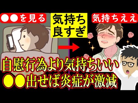 自慰行為より気持ちいい！●●をドバドバ出せば炎症や疲労が消える！行動3選！【テストステロン値｜男性｜女性｜オキシトシン】