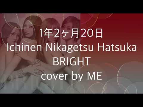 1年2ヶ月20日 (Ichinen Nikagetsu Hatsuka) - BRIGHT cover by ME