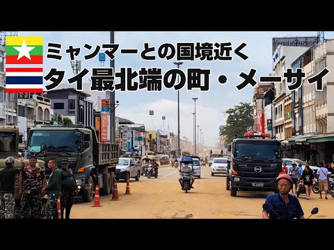 【タイ北部の旅7】バイクでタイ最北端の町に行ってみた メーサイ　　旅日記