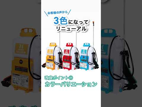 【激安】高性能電動噴霧器がパワーアップ!!