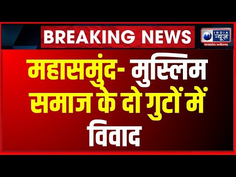 Breaking News : डॉ. सलीम राज के स्वागत को लेकर भिड़े दो गुट | IndiaNews MPCG