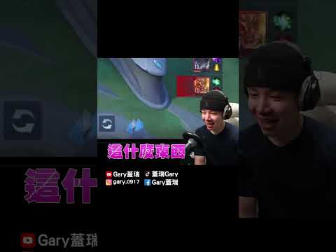 忍法奧義 天女散花!!【Gary 蓋瑞】