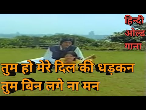 tum ho mere dil ki dhadkan tum bin #trending #oldisgold #viral #kishorekumar