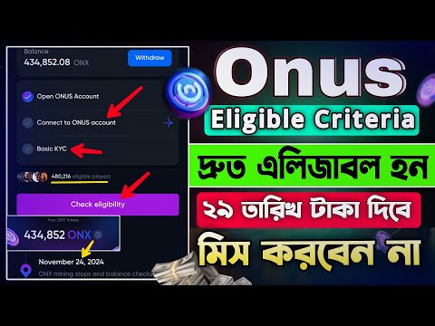 Onus Excenge App Eligibility & KYC Verify করুন ||  ONX Airdrop Token Withdraw