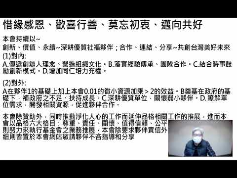 111年-財團法人感恩社會福利基金會-執行長的話