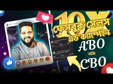 Facebook Ads - এ সেলস  নাই? 10X Sales Facebook Ads Live Project