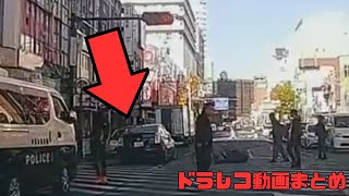 【2024年】日本のドラレコ映像まとめ　事故・危険運転集 #107