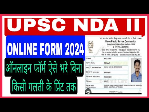 UPSC NDA II KA ONLINE FORM KAISE BHARE l HOW TO FILL UPSC NDA II online form 2024 ll