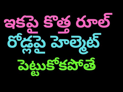 New Traffic Rules In Telangana 2024 రోడ్లపై  ఇప్పుడు భయపడాల్సిన పరిస్థితి