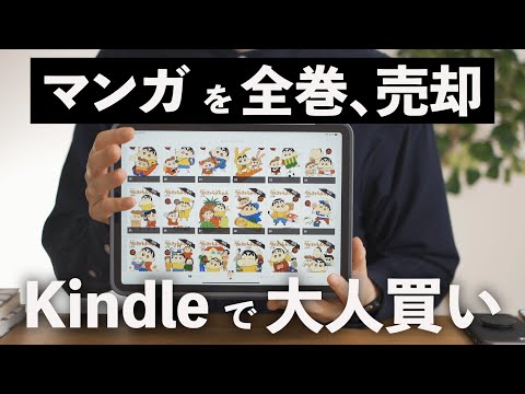 100冊以上のマンガをすべて売却して、Kindleで全巻大人買いしてみた結果