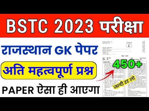 BSTC Important Questions 2023 | BSTC Rajasthan GK Question 2023 | BSTC Online Classes | BSTC Exam