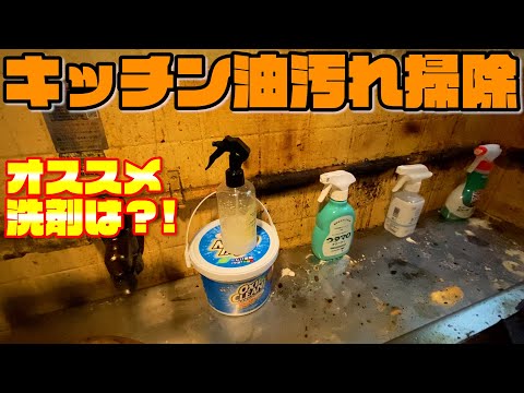 キッチン壁面の油汚れ掃除！オススメ洗剤は？！オキシクリーン・マジックリン・ウタマロクリーナー・セスキ炭酸ソーダ