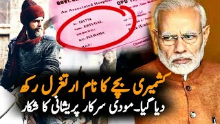 New Born Baby Name Ertugrul In India | Ertugrul Ghazi | India | Narendra Modi | Ertugrul Ghazi News