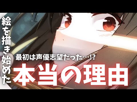 【！？】イラストを描き始めた「本当の」理由