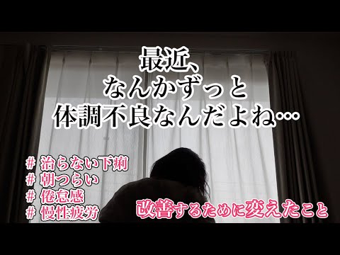 産後なにかと体調崩しがち…【2歳児ママが抱える体調不良】と改善のために変えた生活習慣