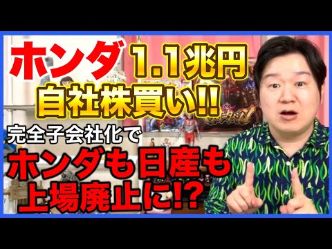 ホンダと日産が共同持株会社設立による経営統合！