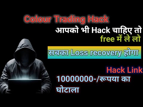 Colour Prediction Game | Colour Trading Kaise kare | Colour Trading app | Colour trading hack 😲😲