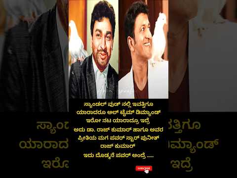 ಇದಪ್ಪ ದೊಡ್ಮನೆ ಪವರ್ ಅಂದ್ರೆ 😍❤️ | Dr Rajkumar | Puneeth rajkumar #appu #shorts