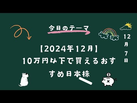 【10万円以下！】高配当+株主優待がもらえるおすすめ銘柄を紹介！