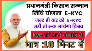 PM KISAN SAMMAN NIDHI KYC APNE MOBILE SE KARE #kyc #pmkisansammannidhiyojana