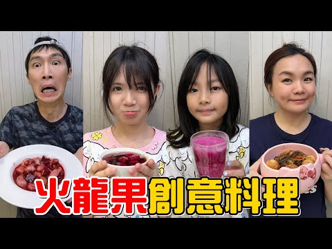 （創意料理EP.17）我要現切的雞佛!血流成河!太可怕!!