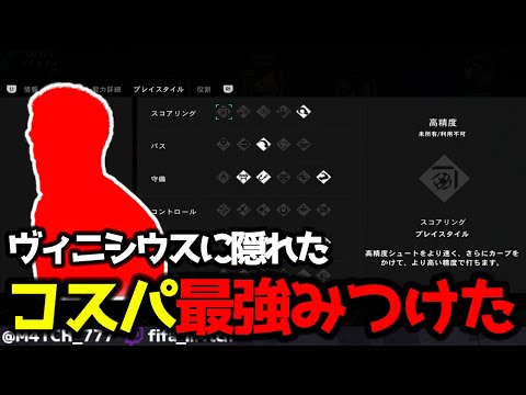 【FC25】 ヴィニシウスに隠れたコスパ最強選手を発見！ TOTW2選手レビュー