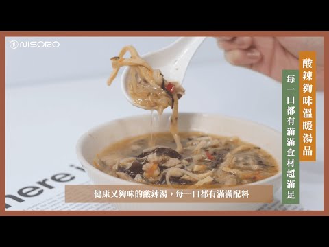 Nisoro私廚直擊｜入秋暖呼呼秘訣🔥台式經典酸辣湯