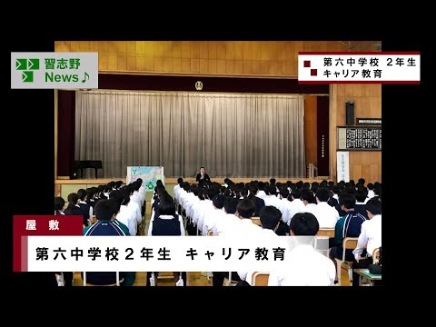 第六中学校2年生キャリア教育(市長News 24.11/26(火))⑥