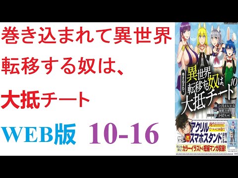 【朗読】この世界では人種、獣人種、竜人種、エルフ種、ドワーフ種、魔人種の６種が存在した。WEB版 10-16