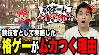 格ゲーはなぜ『ムカつく』のか？競技者としての持論を話すザクレイ【スマブラSP】