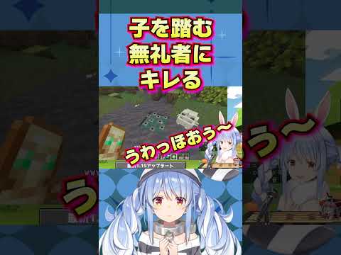 子供を踏みつけるカエルにガチギレするぺこら【 ホロライブ 切り抜き/兎田ぺこら】#ホロライブ切り抜き #shorts