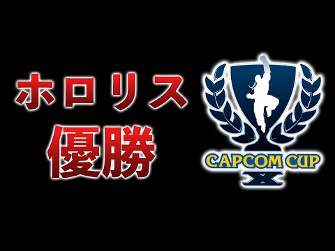 【1億5000万ゲット】ウマ娘＆ホロライブ推しのアマチュアゲーマーがスト6世界一になった件