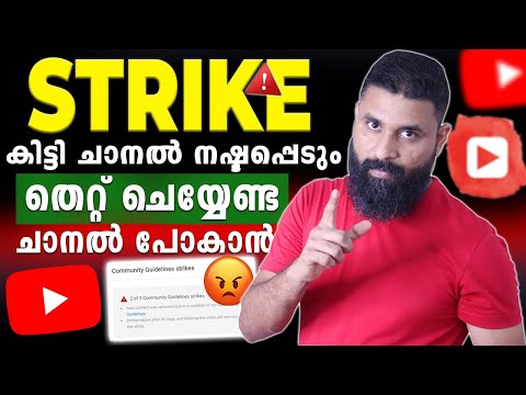 ചാനൽ നഷ്ടപ്പെടും😡😡Community Guidelines Strike without any Mistake on YouTube