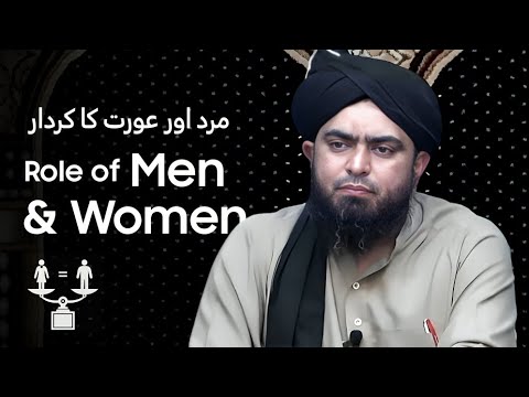 Role of Men & Women in Islam - اسلام میں مرد اور عورت کا کردار | Engineer Muhammad Ali Mirza