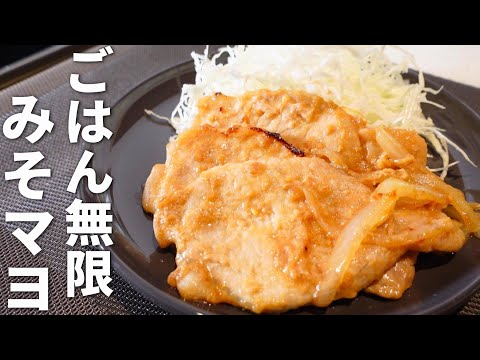 【豚のにんにく味噌マヨ焼き】ごはんが止まらない最強レシピ