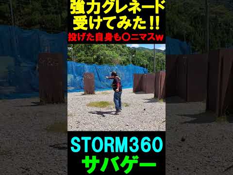 サバゲー 超強力グレネード当たってみた storm360 #サバゲ#airsoft#グレネード#手榴弾