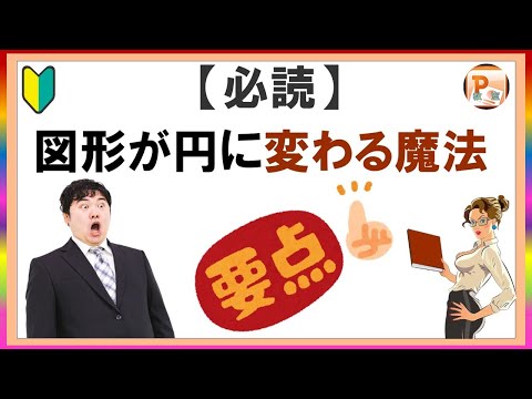 【基礎編】パワーポイント使い方 図形を美しく円形に整列術 #コミュTV #PowerPoint #PowerPoint使い方 #パワーポイント #パワーポイント使い方 #パワーポイント円形作成