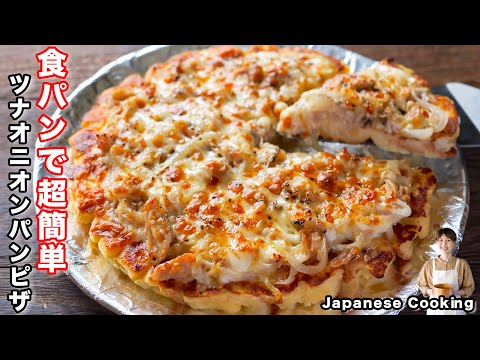 How to make "Tuna Onion Pan Pizza" / Japanese cuisine