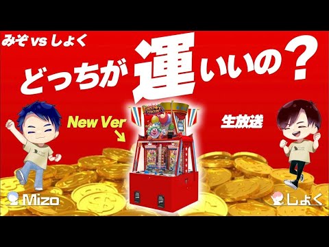 【生放送】神アプデが入ったらしいのでしょくさんと対決！【メダルゲーム/ジャックポットサーカス】