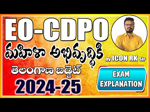 EO CDPO కు తెలంగాణ సోషియో ఎకనామిక్ సర్వే పై ప్రశ్నలు ఎలా వస్తాయి ? | ICON RK SIR | ICON INDIA