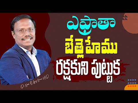 #sunday2ndservice | ఎఫ్రాతా బేత్లెహేము రక్షకుని పుట్టుక  | #live | 15 Dec 2024 | Dr. Noah