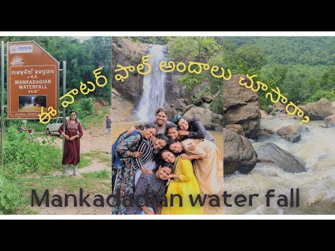 Mankadadian water fall Gajapati odisha#mankadadian water fall#Telugu vlog#waterfall #odisha