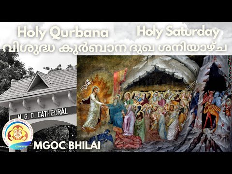 MGOC Bhilai | Morning Prayer & Holy Qurbana | ദുഃഖ ശനിയാഴ്ച | Dukkha Shaniyazhcha| 08th April 2023|