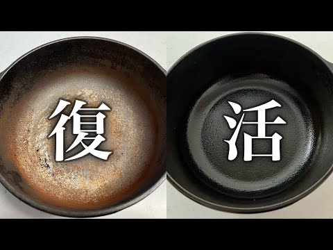 【シーズニング】ダッチオーブンがサビたらこれを見て。