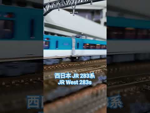 2月10日登場JR283系