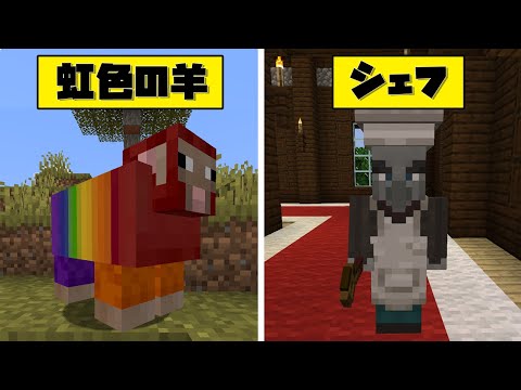 マインクラフト 本編未登場の40種類のモブ