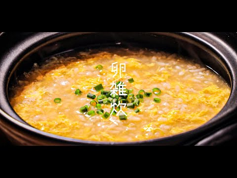 深夜に、たまご雑炊を食べたくなる動画