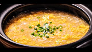 深夜に、たまご雑炊を食べたくなる動画