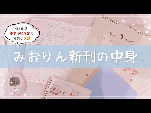 【1/23(火)まで限定で特典あり✨】みおりん新刊『東大卒女子の最強勉強計画術』の中身と事前予約プレゼントをご紹介！