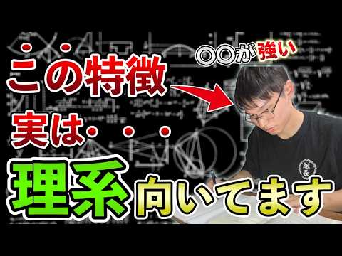 【驚愕】実は理系に向いている人の意外な特徴7選【あなたは当てはまる？】